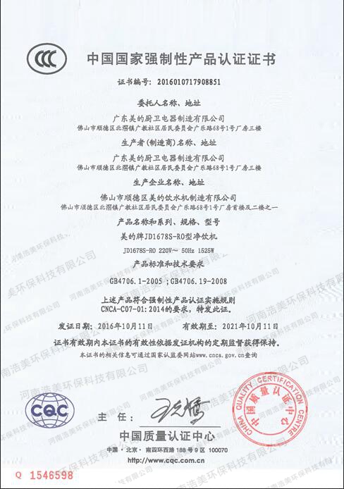 中國(guó)過(guò)家強(qiáng)制性產(chǎn)品認(rèn)證證書(shū)