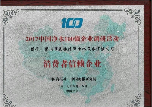 中國(guó)凈水100強(qiáng)企業(yè)調(diào)研活動(dòng)