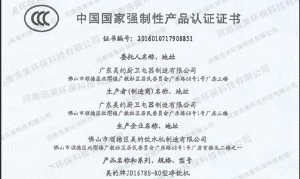 中國(guó)國(guó)家強(qiáng)制性產(chǎn)品認(rèn)證證書