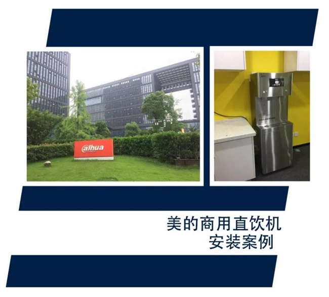美的商用直飲機入駐大華股份優(yōu)邁科技園.jpg