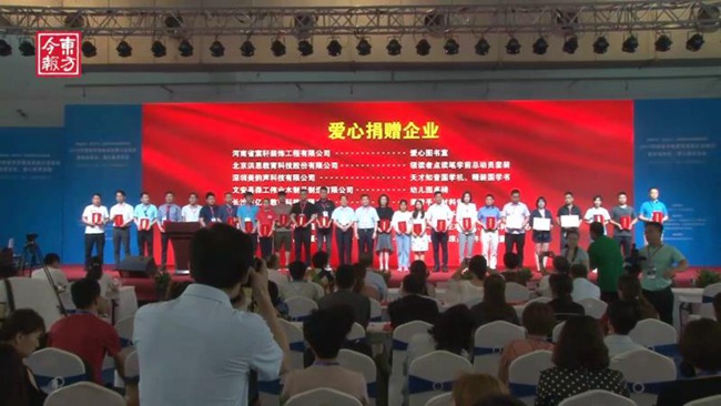 公司被授予關(guān)心下一代愛心企業(yè)