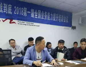 2018第一期全國業(yè)務(wù)能力提升培訓(xùn)會議