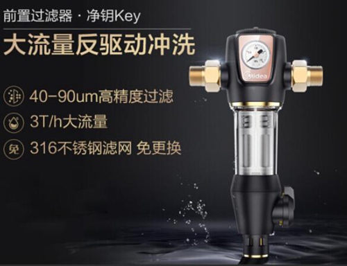 美的前置過(guò)濾器高精度/QZBW20S-5