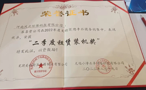 2022年榮獲美的商用凈水器二季度租賃裝機(jī)獎(jiǎng)