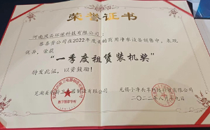 2022年榮獲美的商用凈水器一季度租賃裝機(jī)獎(jiǎng)