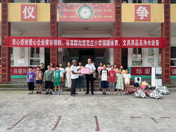 2023年捐贈(zèng)第一所學(xué)?！哧?yáng)市崇義鎮(zhèn)西茍莊小學(xué)