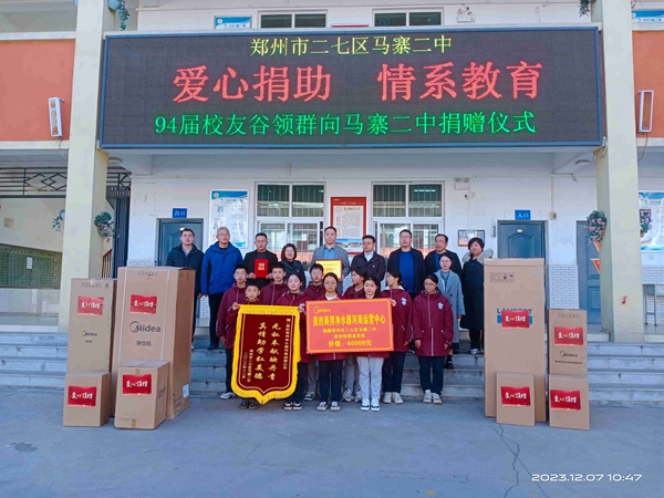 2023捐贈(zèng)的第二所學(xué)校-二七區(qū)馬寨二中